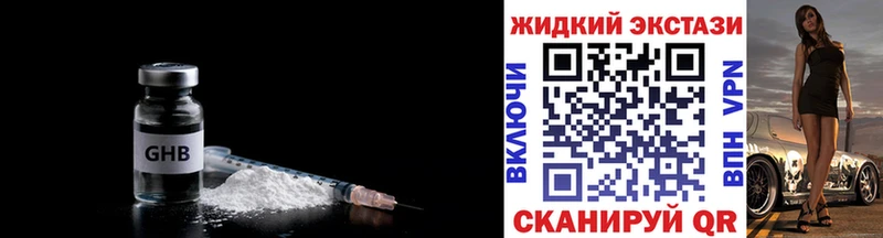 БУТИРАТ GHB кракен маркетплейс Екатеринбург